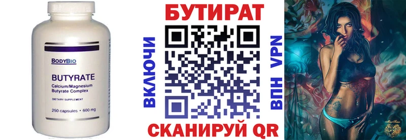 дарнет шоп Билибино Бутират бутандиол